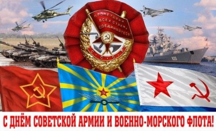 С Праздником 23 февраля!