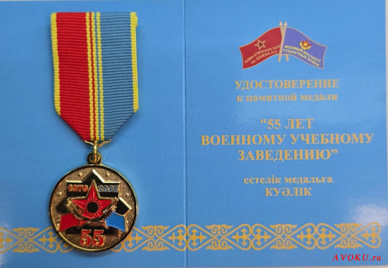 Видео встречи АВОКУ 55