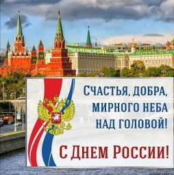 День принятия Декларации о государственном суверенитете Российской Федерации