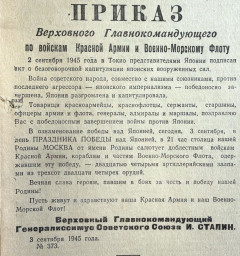 День окончания Второй мировой войны