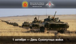 День Сухопутных войск
