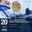 День Ветерана ВС РФ
