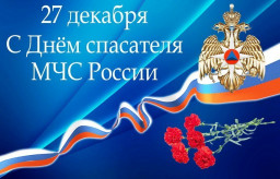 30-летие МЧС России