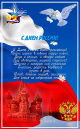 День России