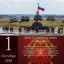 День Сухопутных войск