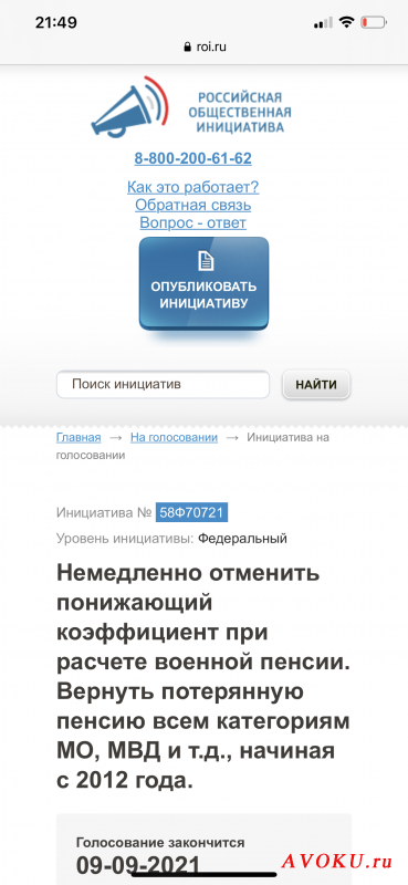 Отмена понижающего коэффициента 0.54 при расчете наших пенсии