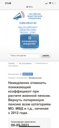 Отмена понижающего коэффициента 0.54 при расчете наших пенсии