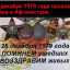 День ввода войск в Афганистан