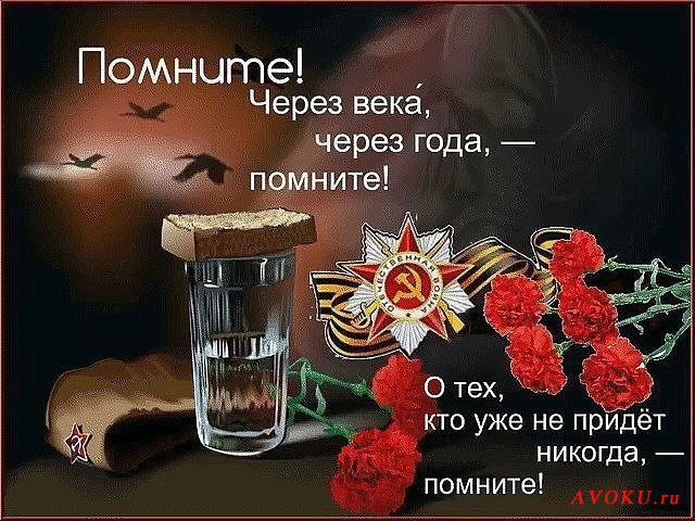 С Днём Великой Победы!