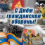 С днём Гражданской обороны!