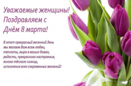 8 марта