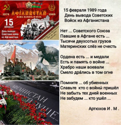 32 годовщина вывода советских войск из Афганистана