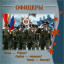 День офицера