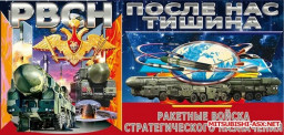 День РВСН