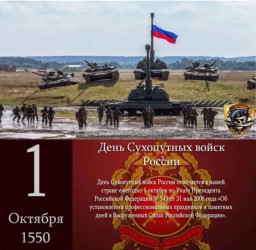День Сухопутных войск