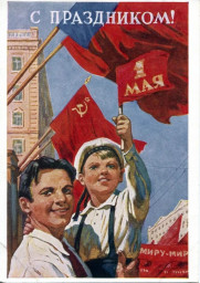 Поздравляем с 1 Мая