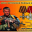 День ветеранов боевых действий